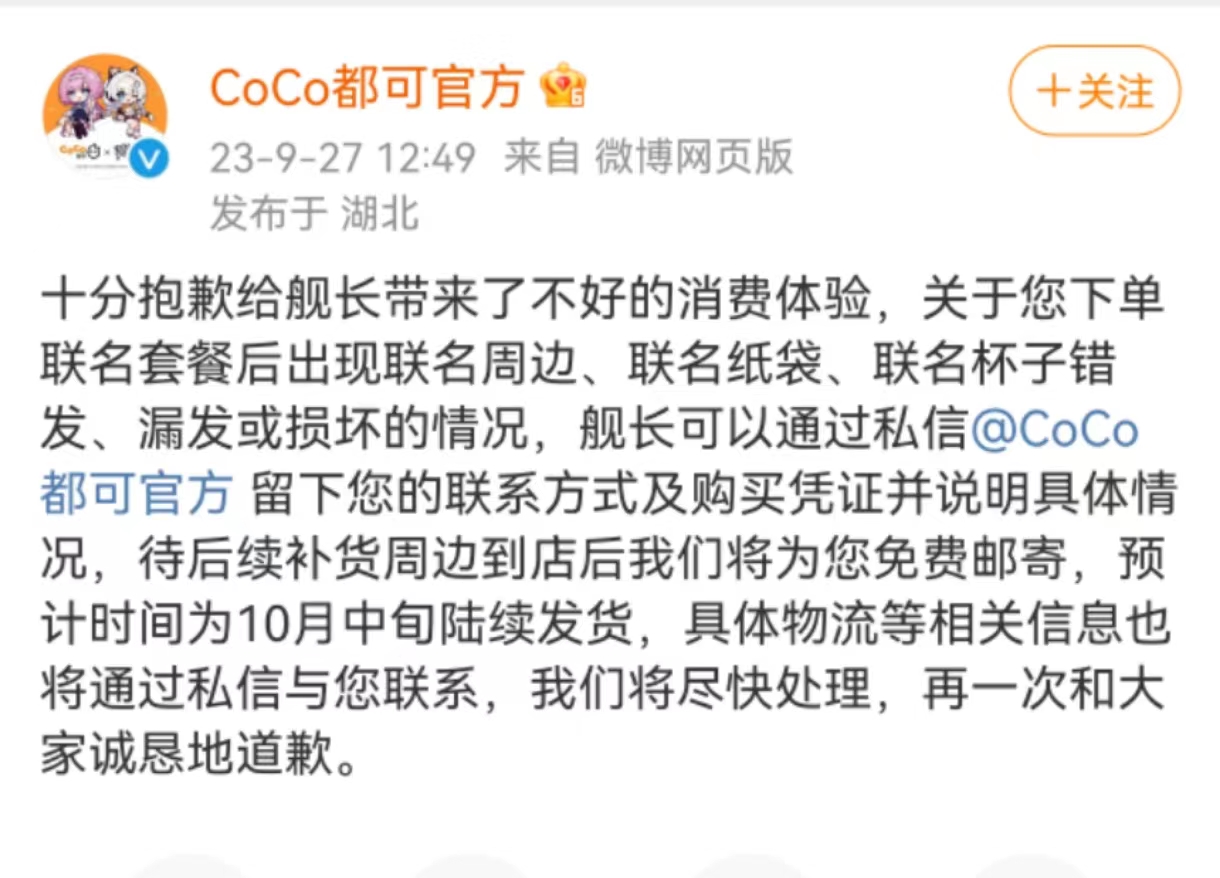 CoCo奶茶致歉背后 關(guān)聯(lián)公司涉多起合同糾紛，折射品牌管理隱憂(yōu)